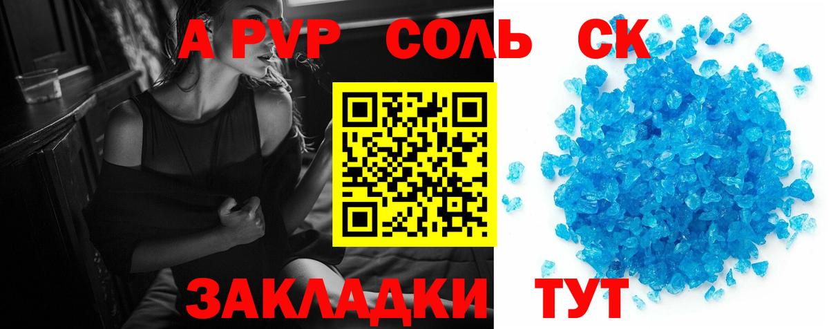 A-PVP  А ПВП VHQ  Вход с VPN  купить   APVP VHQ  Елец  A PVP Crystall 