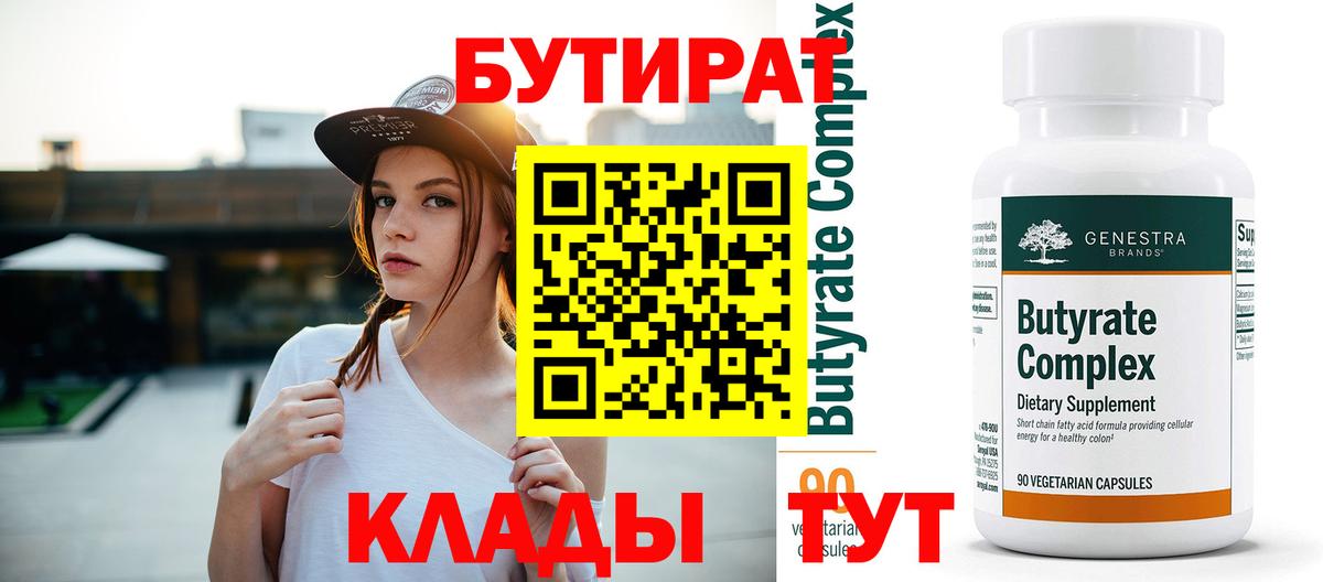 БУТИРАТ  Вход с VPN  Елец  БУТИРАТ Butirat 
