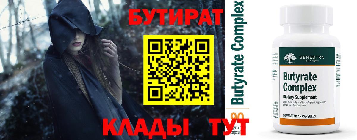 БУТИРАТ буратино Елец