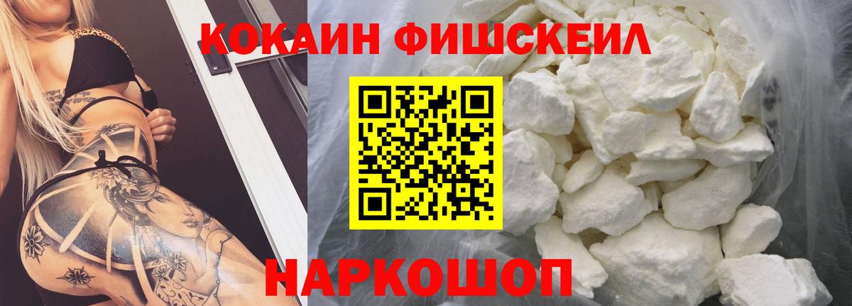 Cocaine FishScale  Кокаин  Вход с VPN  Елец  Кокаин Эквадор 