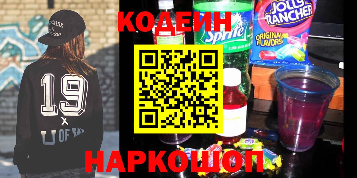 купить закладку  Вход с VPN  Елец  Кодеиновый сироп Lean Purple Drank 